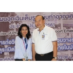 ฝึกซ้อมแผนฉุกเฉินเต็มรูปแบบประจำปีงบประมาณ 2561